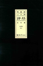 司空图·二十四诗品
