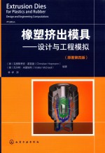 橡塑挤出模具 设计与工程模拟 原著第4版