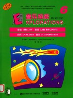音乐探索 6