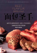 面包圣手:55款人气风味面包