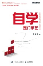 自学是门手艺 没有自学能力的人没有未来 全彩
