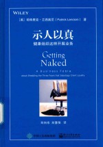 示人以真 健康组织这样开展业务