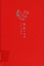 来日方长文学笔记本系列 赏画 中国卷
