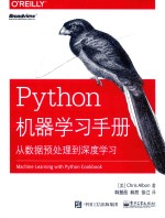 Python机器学习手册 从数据预处理到深度学习