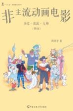 非主流动画电影 第3版
