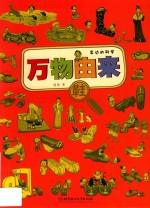 万物由来 鞋