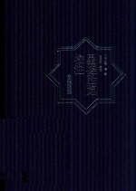 星槎胜览校注