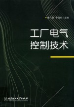 工厂电气控制技术