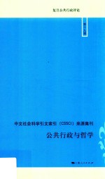 公共行政与哲学