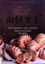面包圣手 2 60款人气风味面包