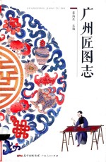 广州匠图志