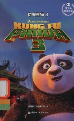 功夫熊猫 3