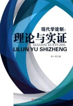 现代学徒制 理论与实证