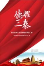 德耀三秦