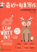 奇妙的创意写作