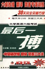 大学英语六级考试最后一搏
