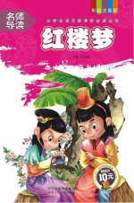 红楼梦