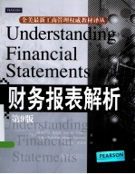 财务报表解析 第9版=UNDERSTANDING FINANCIAL STATEMENTS