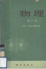 物理 第三册