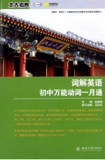 词解英语初中万能动词一月通