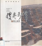 黄土高原