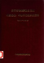 云南省楚雄彝族自治州 洲级企业 事业单位组织史资料 1950.1-1993.12