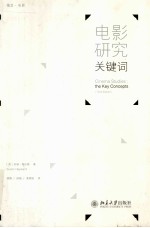 电影研究关键词=CINEMA STUDIES:THE KEY CONCEPTS THIRD EDITION
