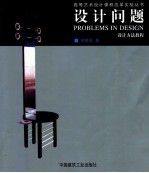 设计问题 设计方法教程