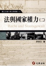 法与国家权力 二