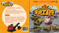 全是工程车