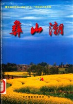彝山潮