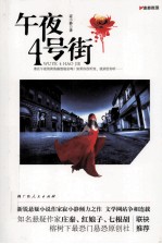 午夜4号街