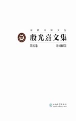 殷光熹文集 第5卷 宋词探美