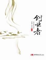 创业者