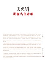 王光明讲现当代诗歌