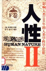 人·性2 (F卷)