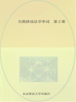 自然拼读法学单词 第2册