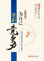 为自己定制竞争力 青年教师专业化成长规划