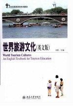 世界旅游文化(英文版)