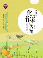 尊敬师长 化作春泥更护花