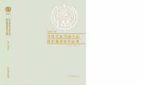 2013当代名家书画小品国庆邀请展作品集 小国展