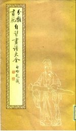 自习画谱大全 4