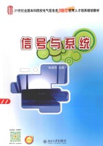 信号与系统