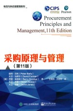 物流与供应链管理系列 采购原理与管理 第11版