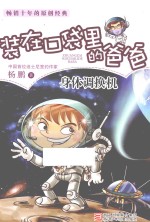 装在口袋里的爸爸 身体调换机