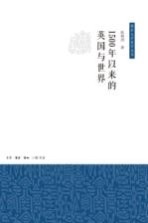 1500年以来的英国与世界