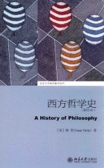 西方哲学史 影印本=A HISTORY OF PHILOSOPHY