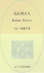 包法利夫人 英文