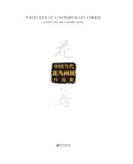 中国当代花鸟画展作品集
