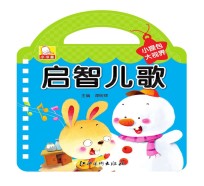 小提包大视界 启智儿歌